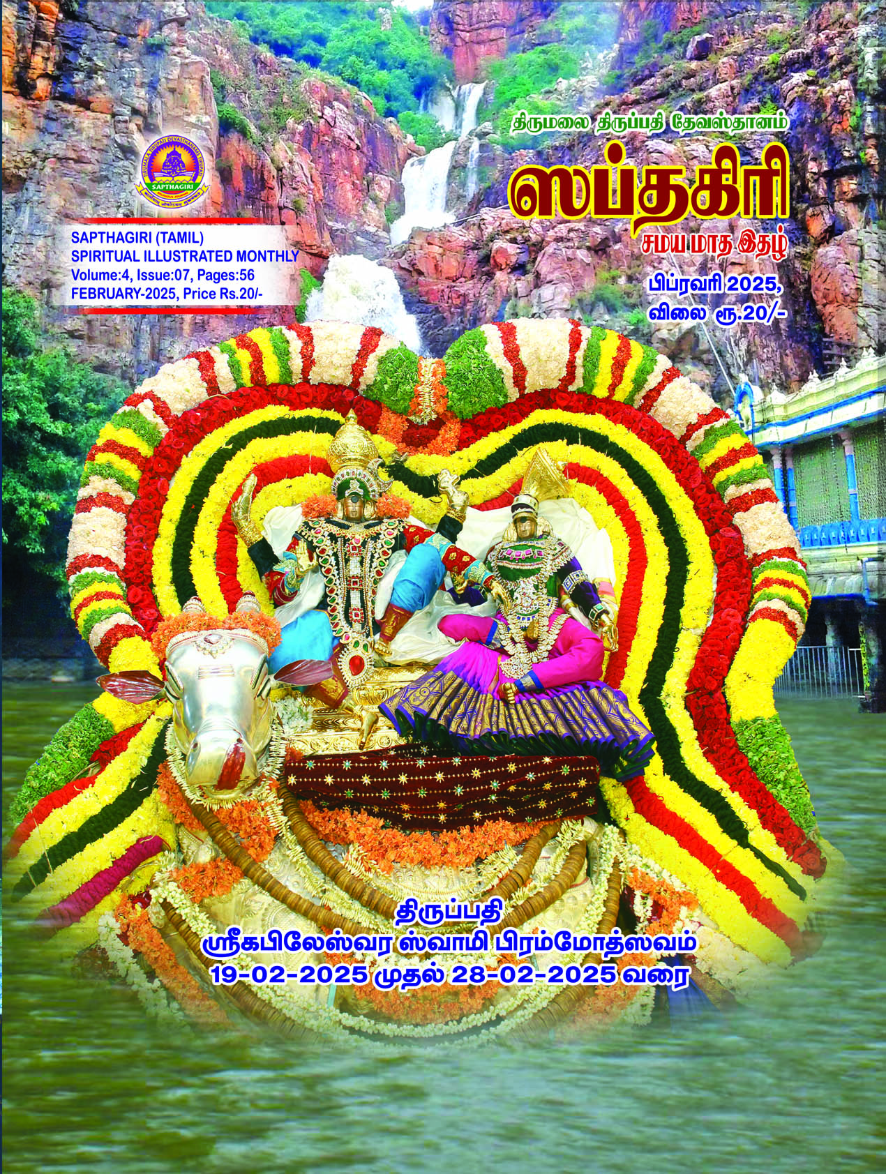 SAPTHAGIRI TAMIL FEBRUARY 2025